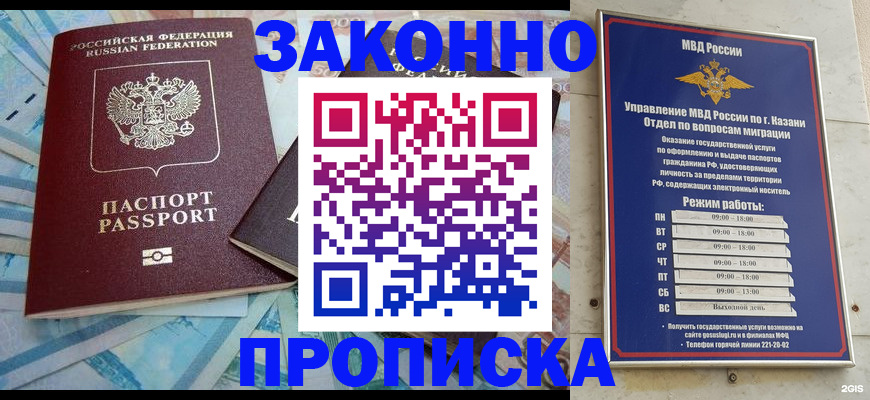 прописка в Пролетарске
