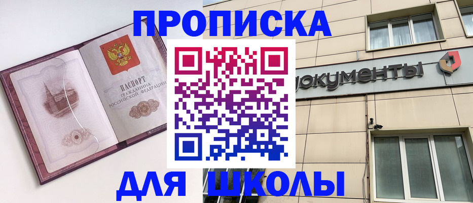 прописка для работы в Пролетарске
