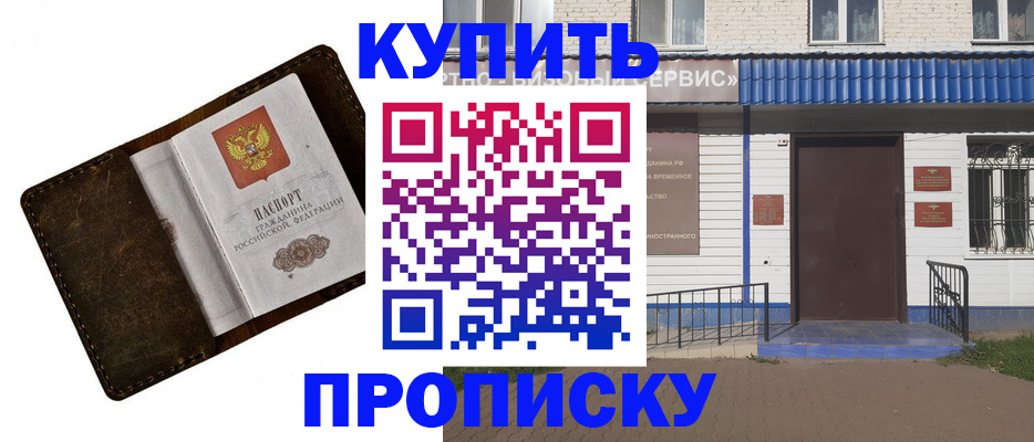 прописка ребенка в Пролетарске