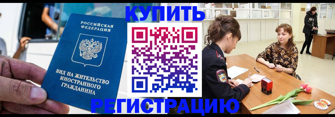 временная регистрация 2025 в Пролетарске